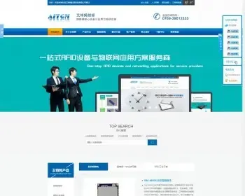 RFID打印机WMS仓储管理系统营销型企业网站源码艾特姆射频科技有限公司网站整站源码