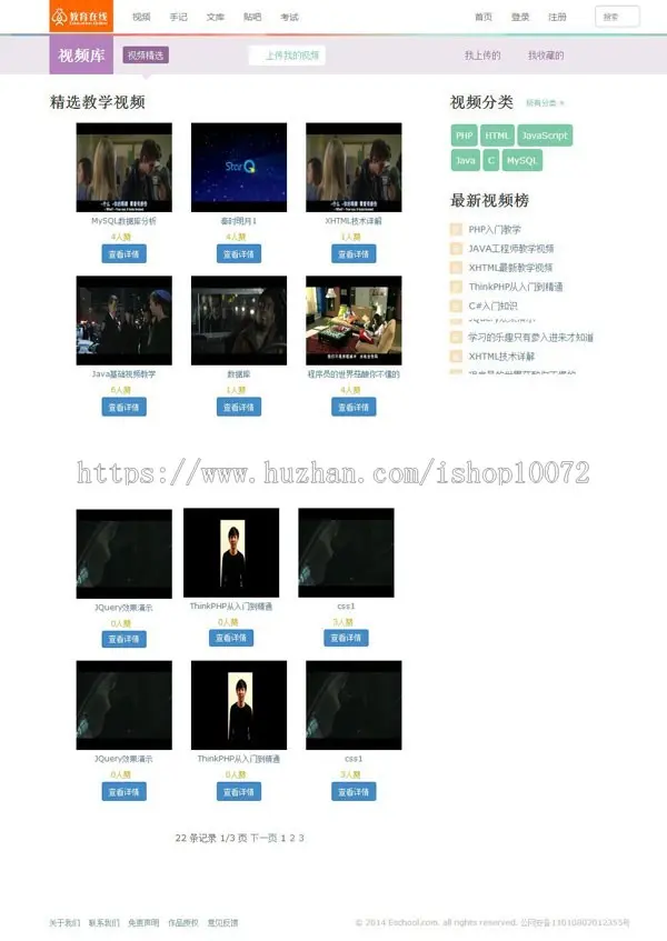E-Sch在线视频教学考试管理系统商业版ThinkPHP在线教学资源站系统 