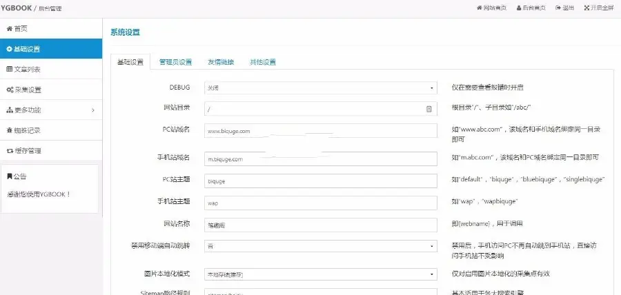 YGBOOK6.14全自动采集小说系统源码+简繁切换+自定义采集 仿笔趣客源码 