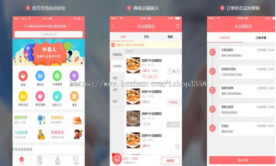外卖人8.5源码PC+WAP+微信订餐【完全开源运营版】