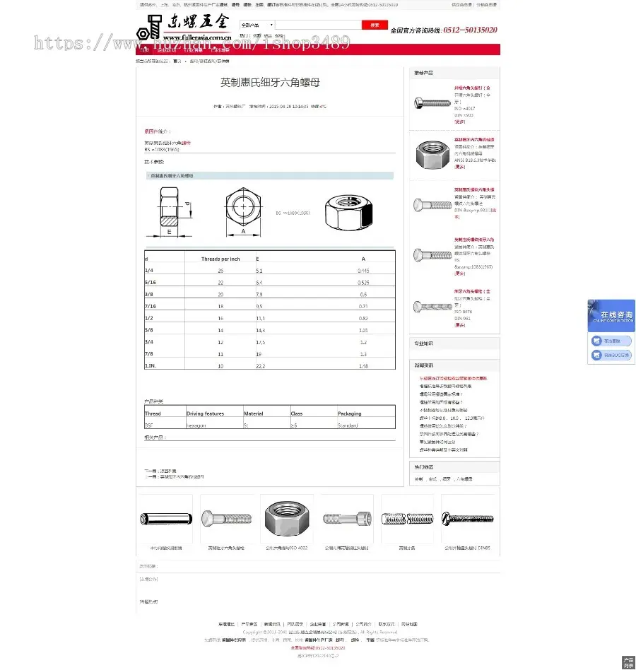 螺丝_螺栓_螺钉_螺母工业紧固件生产厂家_五金制品厂家网站源码