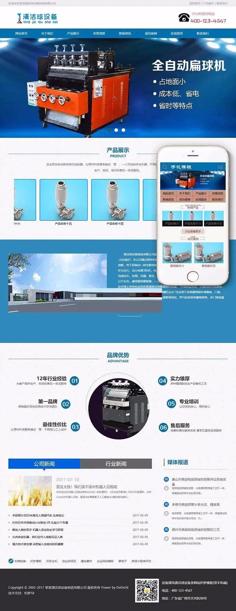 织梦dedecms清洁球清洗设备制造公司网站模板（带手机移动端） 