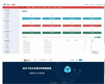 代理系统国富通三方支付源码网站+全套开源+可对接其他支付接口使用