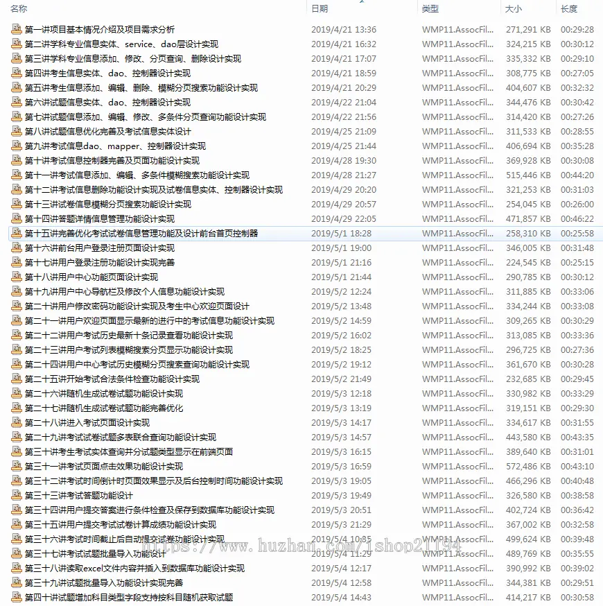 jsp+ssm+mysql实现的在线考试系统源码附带详细视频开发教程