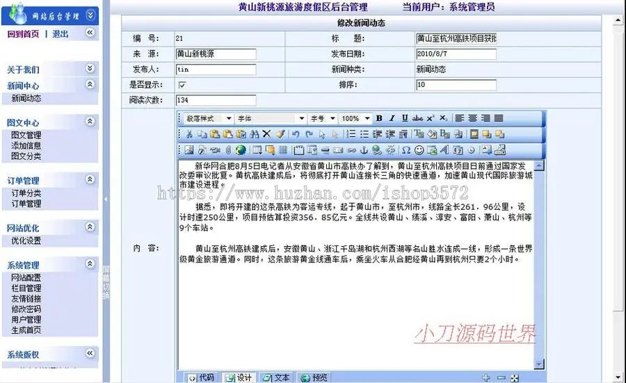 绿色漂亮 旅游休闲度假景区建站系统网站源码XYM289 ASP+ACC