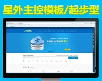星外主控平台模板源码 无缺动态页面 带会员中心大气入门企业