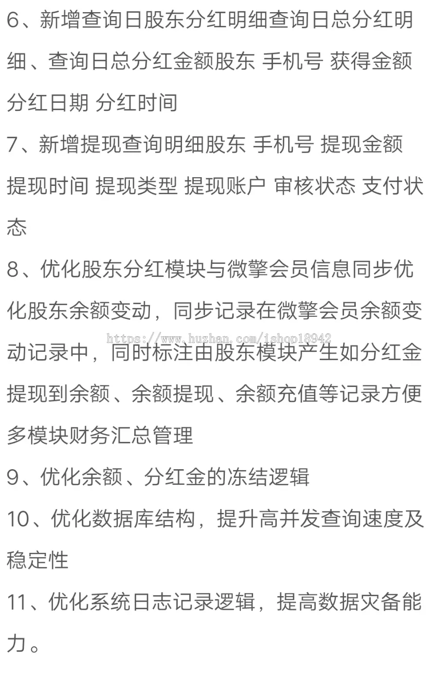 股东分红 1.2 优化数据库结构，提升高并发查询速度及稳定性