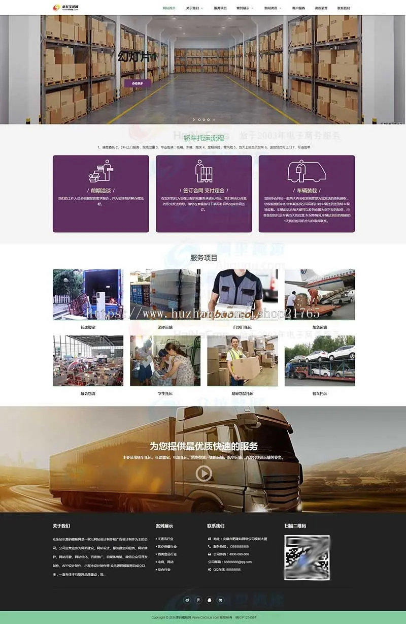 物流快递服务托运官网站源码货运公司织梦模板建站响应式带手机站