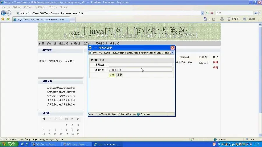 JAVA JSP学生作业提交批改系统（毕业设计）源代码 论文