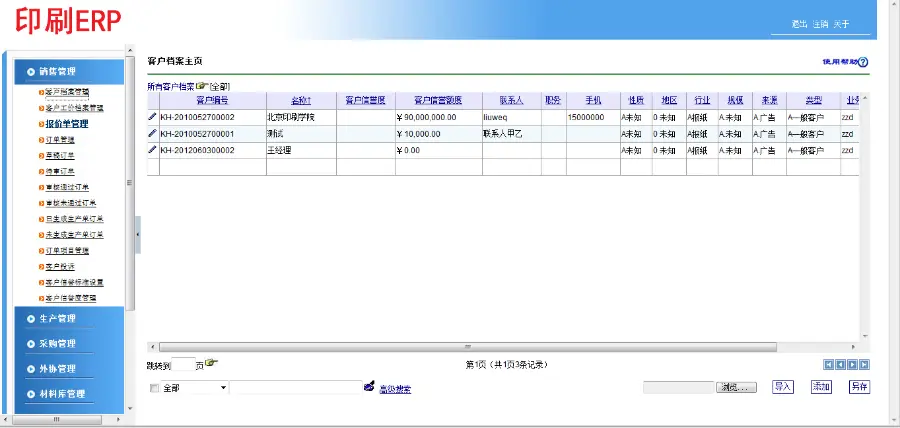 c#.net 印刷业erp源码（本人升级，持续更新）