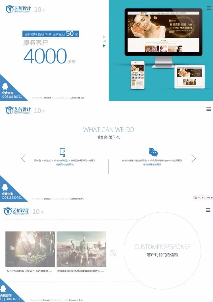 Discuz x3模板 艺佰官网响应式网页设计公司模板（自适应手机移动端）gbk版 