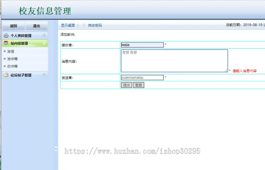 基于jsp+mysql的JSP校友同学网站管理系统