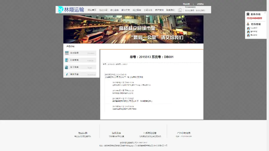 物流公司网站源码危化物流仓储外包冷链运输港口报关城市配送货物运输网站带运单查询 