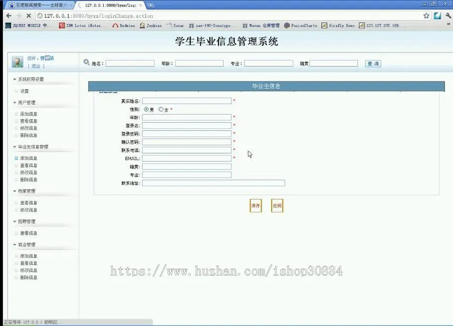 JAVA JSP大学生毕业信息管理系统（毕业设计）