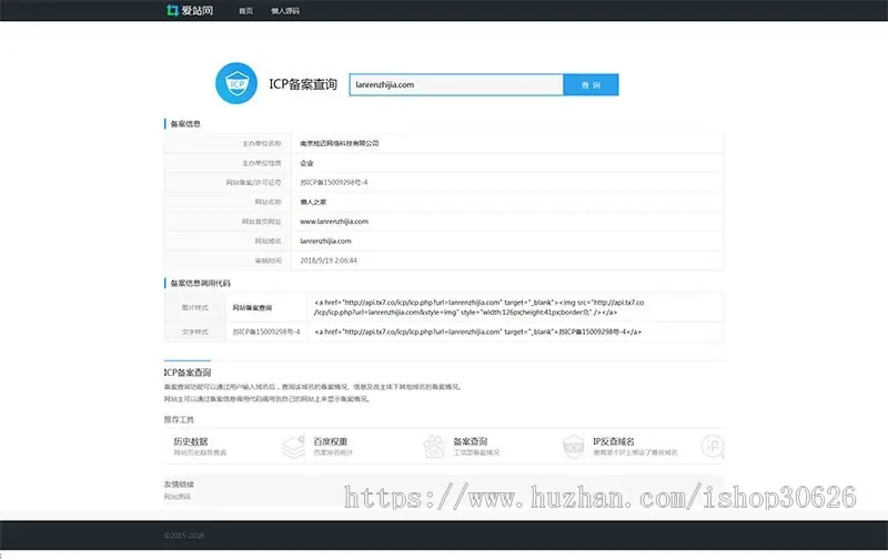 PHP仿爱站网站ICP备案查询源码 