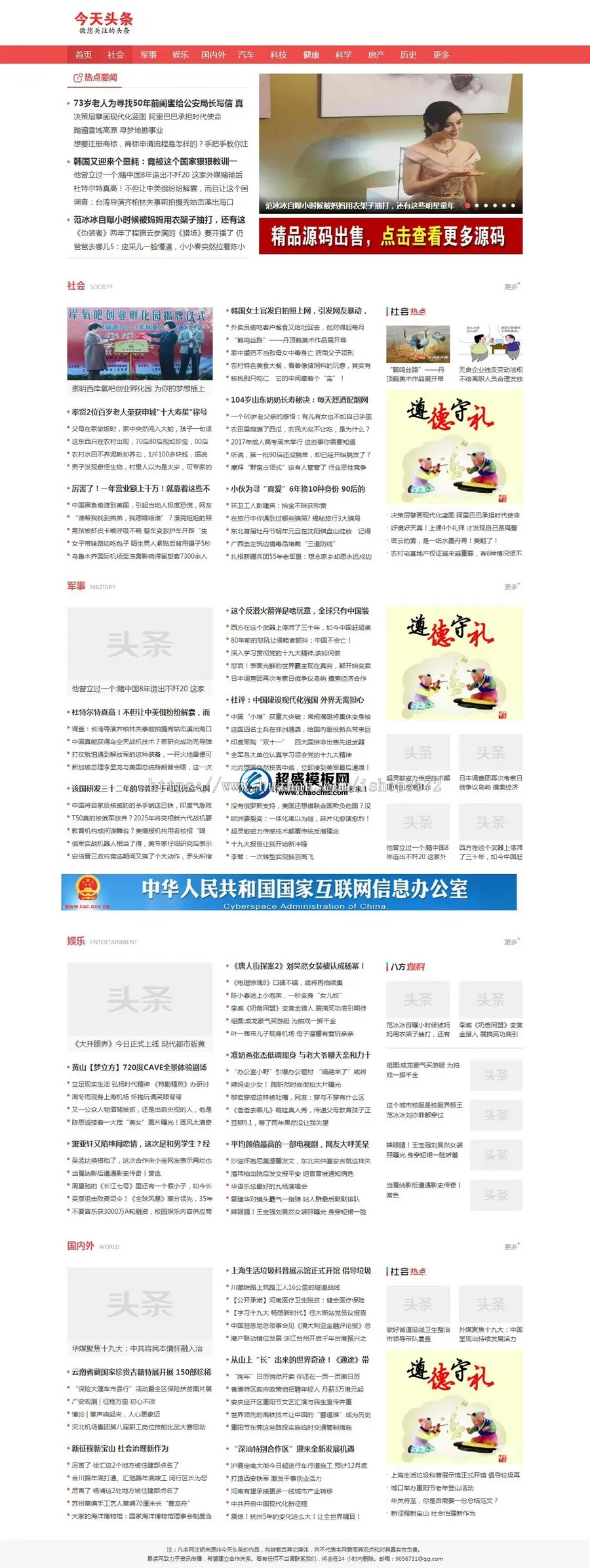 phpcms 仿东方头条网程序源码新闻资讯网站模板带采集数据手机版 