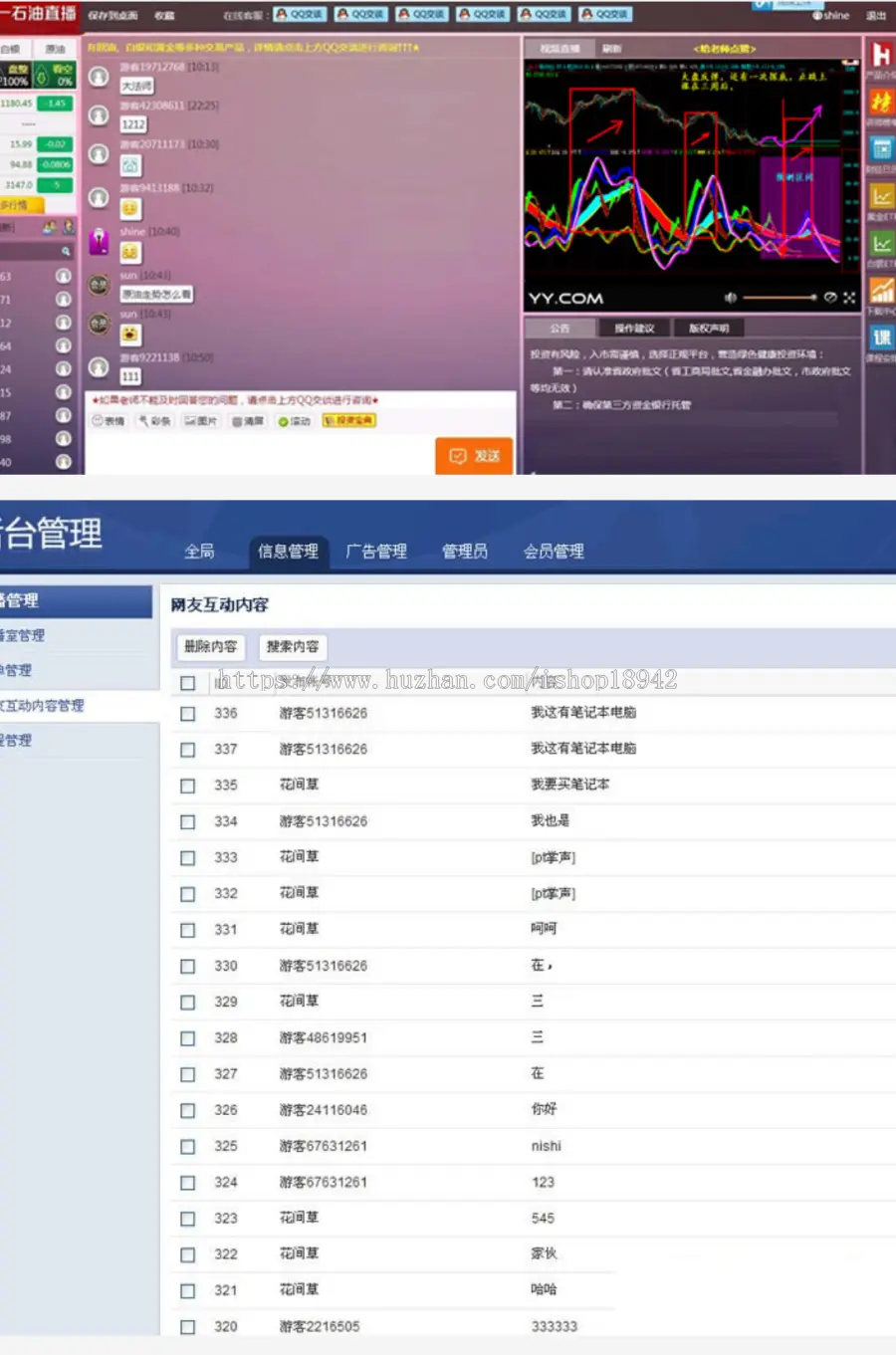PHP财经直播喊单 直播间网络直播聊天室系统源码 内附安装说明