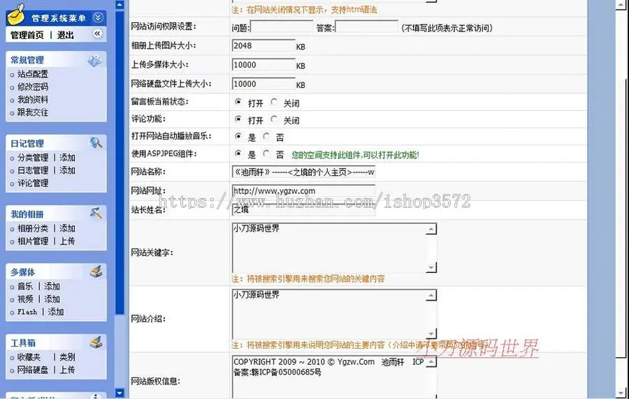 蓝色古典超漂亮 个人主页系统网站源码XYM010 ASP+ACCESS 