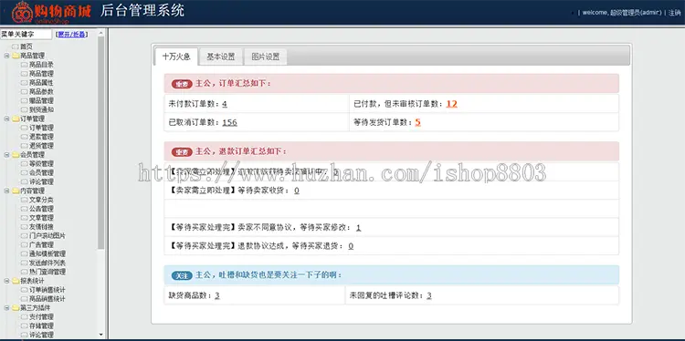 电子网络购物商城网站系统java web源码电商b2c网上商城