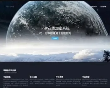 新版陌屿云PHP在线加密系统源码 PLUS版V8.01开源版本 网站优化