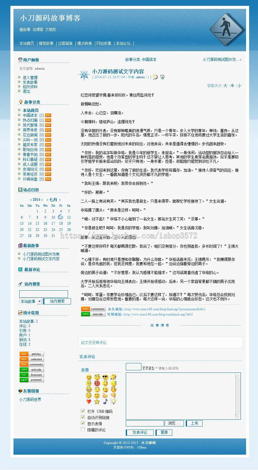 清爽规整 个人博客BLOG日志发布系统网站源码bk019 ASP+ACC