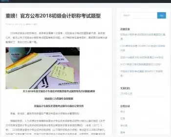 新闻资讯站群系统程序源码 全自动采集新浪教育频道 非小偷