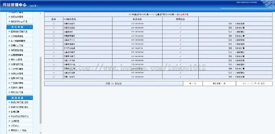 门户信息 本地分类信息商家黄页ASP+ACC