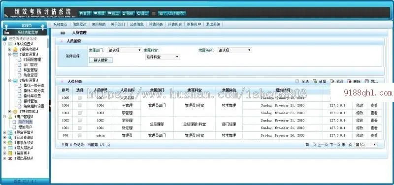 ASP.NET 绩效考核评估管理系统源码