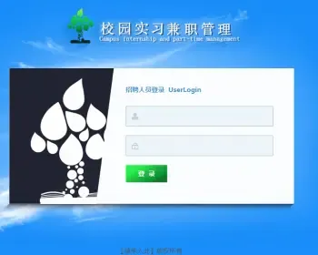 jsp+ssh+mysql实现简单的校园实习兼职管理系统项目源码附带视频