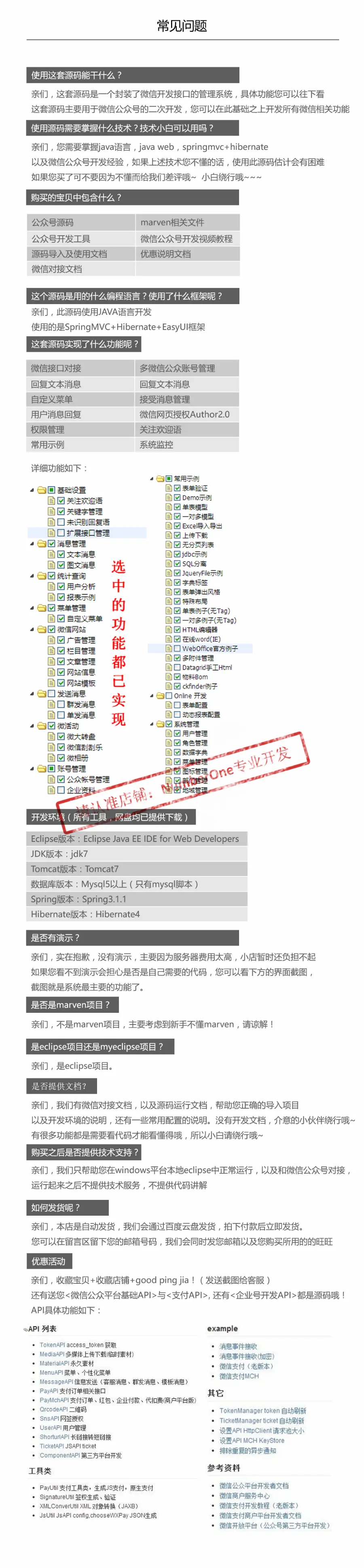 java微信公众号平台开发源码 服务号订阅号系统软件微网站 保运行