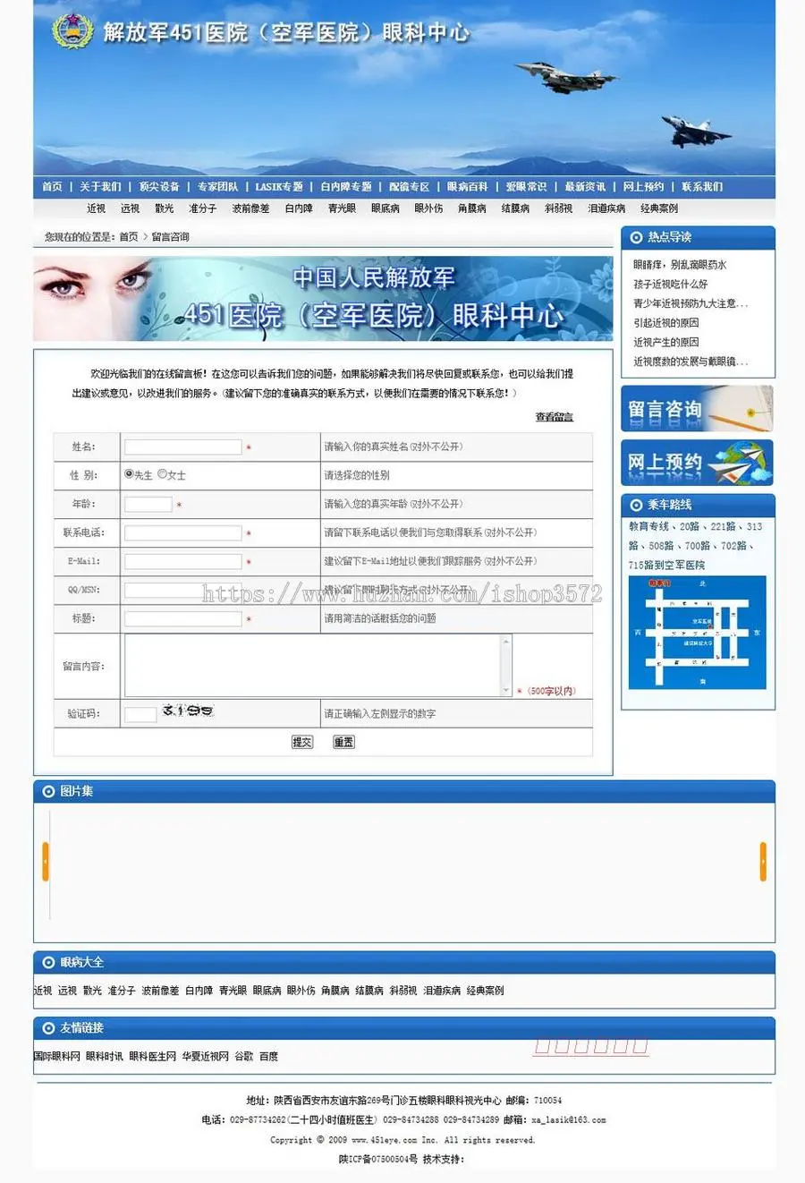 蓝色规整 眼科医院专科医疗机构建站系统网站源码880704 ASP+ACC