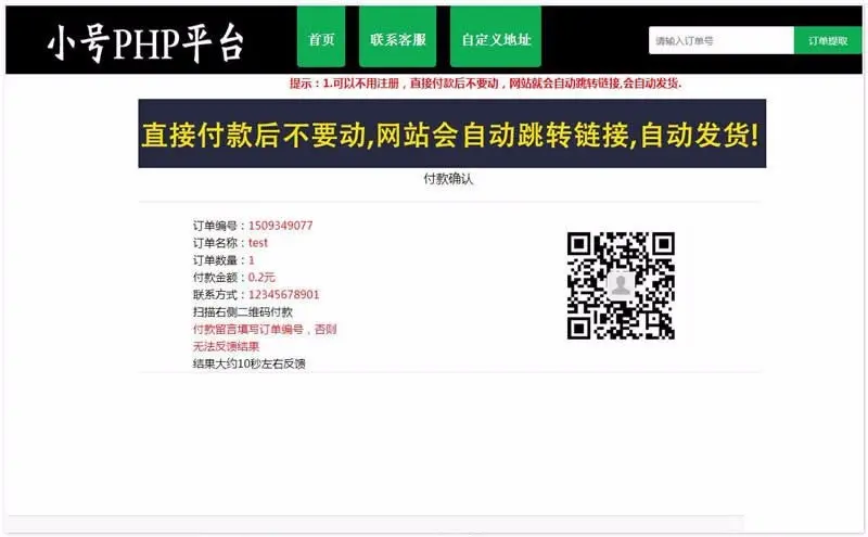 ThinkPHP在线虚拟售卡源码 带免签约支付