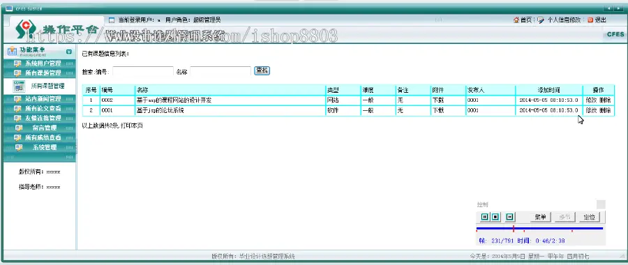 JSP 选题管理系统源码