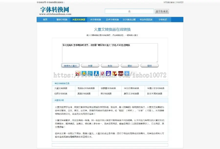 字体在线转换网站源码
