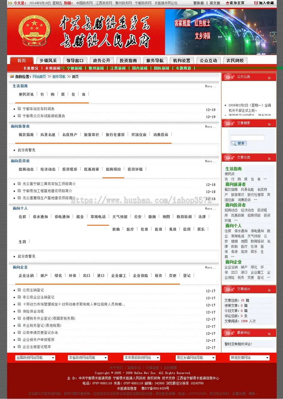 带论坛博客 地方镇政府建站系统ASP网站源码XYM073 ASP ACC