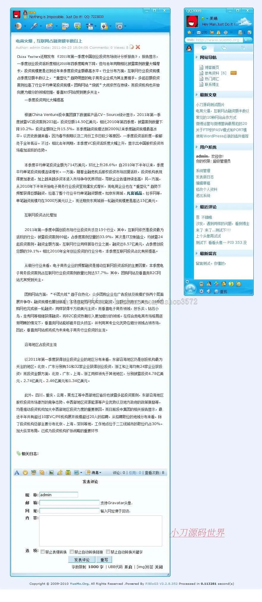 QQ风格 个人BLOG博客日志管理系统ASP网站源码XYM545 ASP+ACC