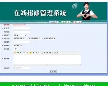 计算机办公设备在线报修管理系统ASP网站源码XYM432 完整无错