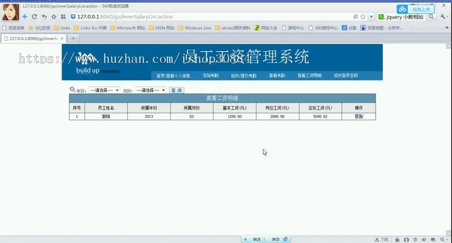 JAVA JSP SSH员工工资管理系统（毕业设计）