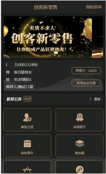 2019新创客13星新零售系统新版黑色UI可封装app分销裂变爆粉增粉源码