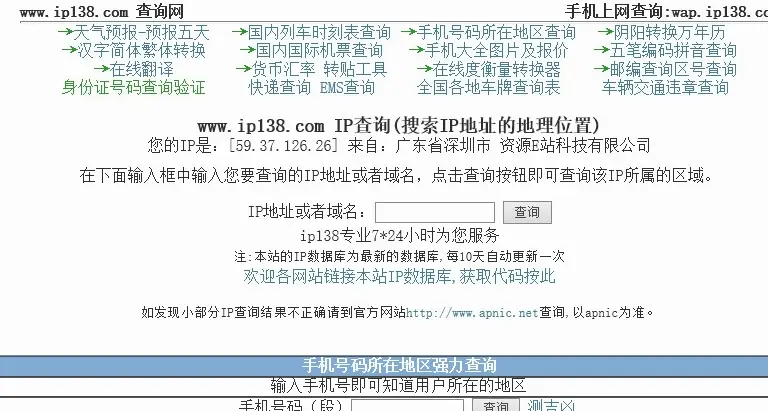 仿ip138.com网站源码导航源码广告源码ip 