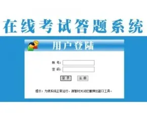 ASP.NET 在线考试系统源码