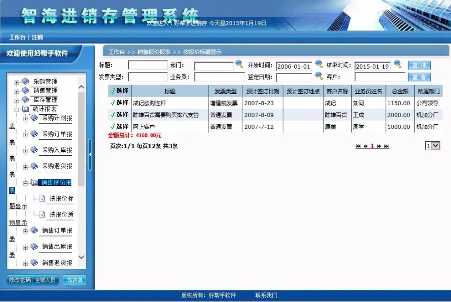 进销存带审核 asp.net C# 源代码