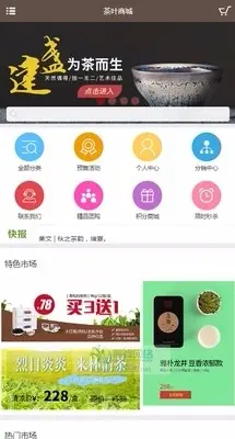 ecshop3.6 茶叶茶具商城网站模板源码 微信商城 微分销商城 