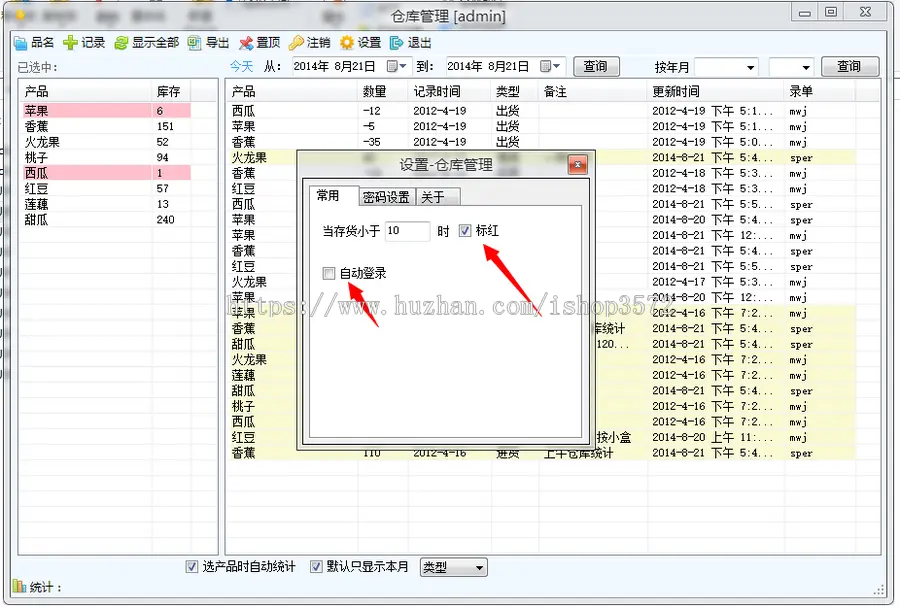 简易仓库进出货源码 vb2010源码 vb.net源码mdb 密码帐号设置 