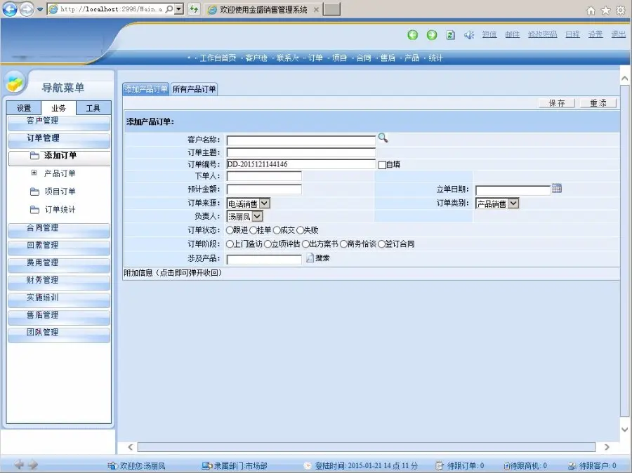 销售管理系统 CRM C# ASP.ENT 源码 