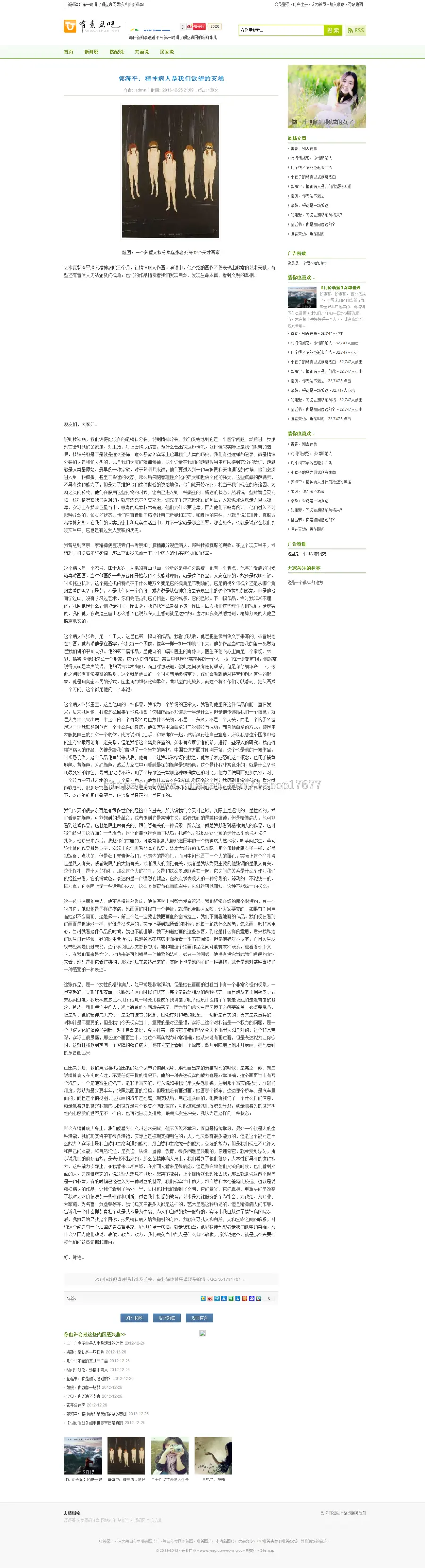 织梦cms5.7仿有意思吧小清新风格文章系统网站源码