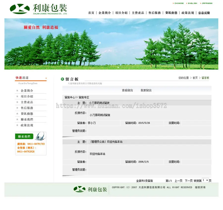 绿色中英日三语 包装公司企业外贸建站系统网站源码n0557 ASP+ACC