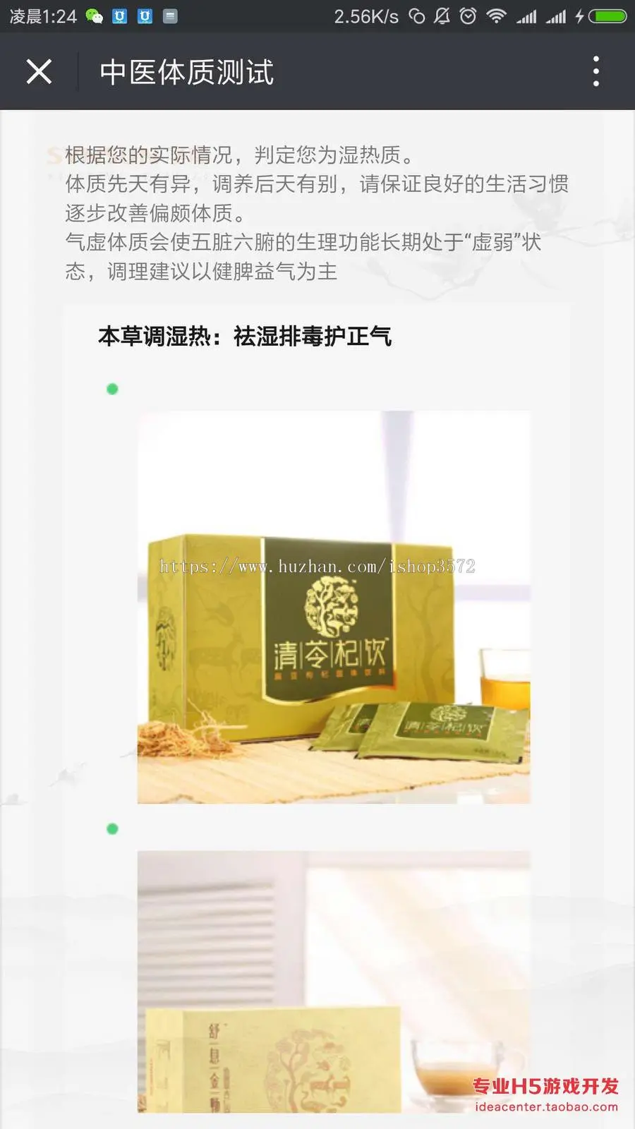 中医体质健康测试 H5答题问答游戏 源码 适配手机电脑版 定制开发