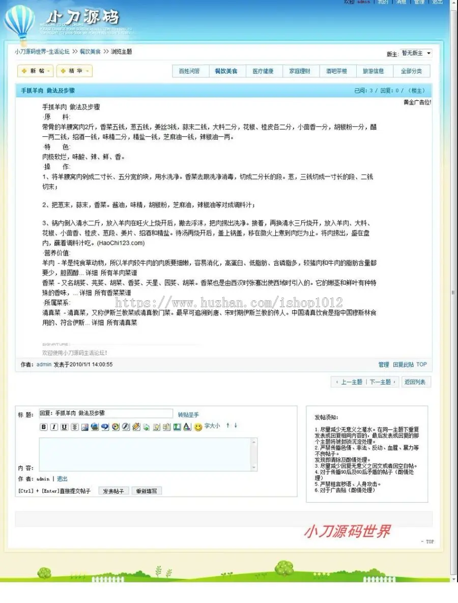 蓝色宽屏 BBS社区生活论坛系统ASP网站源码 ASP+ACCESS 