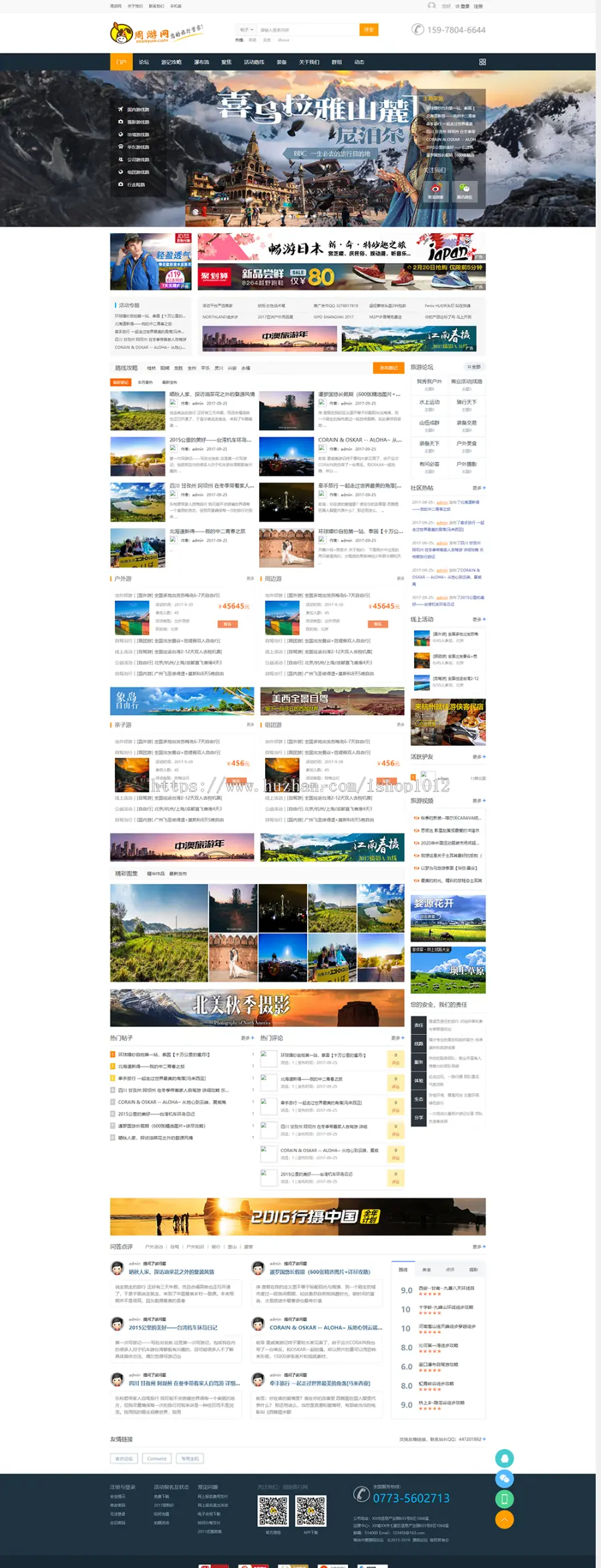 discuz模板dz户外旅游网站模板源码门户论坛 php整站带后台带数据 